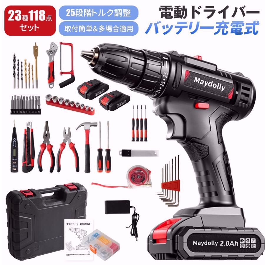 【送料無料】AORTD 電動ドライバー セット 充電式 ビットセット コードレス コンパクト 2Way トライバードリル ドリルドライバー DIY 工具 工具セット 六角レンチ バッテリー コード:59011