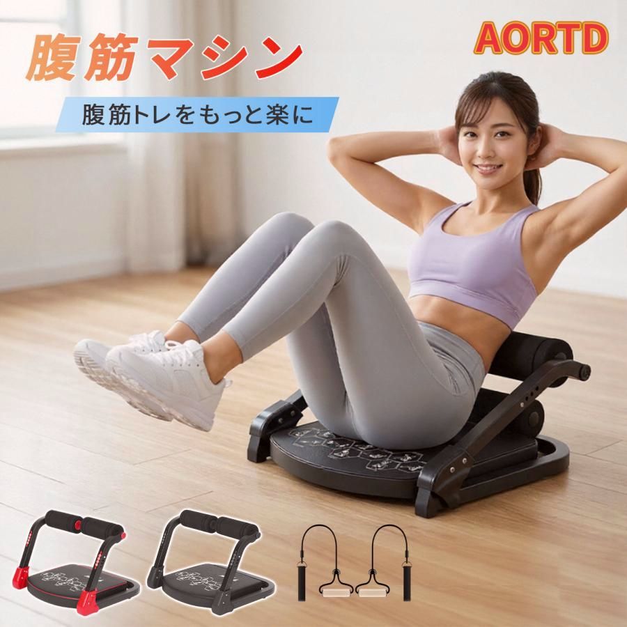 【送料無料】AORTD 腹筋マシン 腹筋ローラー 腹筋器具 腹筋 ローラー 筋トレ 腹筋トレーニング 静音 ダイエット エクササイズ 体幹 初心者 折りたたみ 有酸素運動 室内 家庭 コード:59009