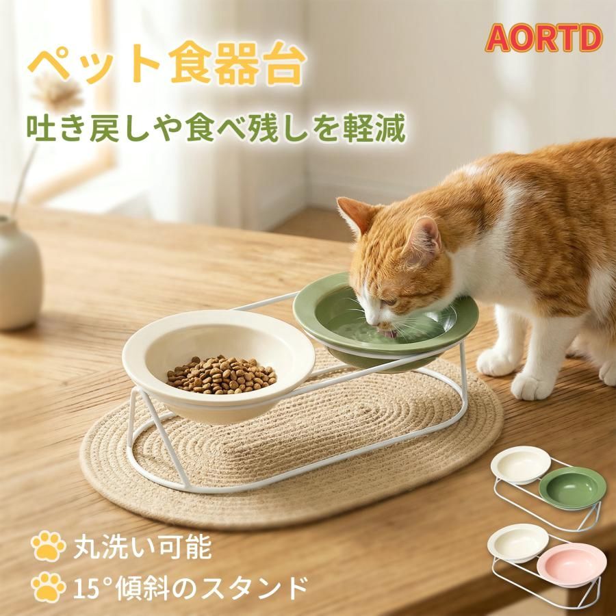 【送料無料】AORTD フードボウル フードスタンド ペットフードボウル 食器台 ペット 犬用 猫用 食器スタンド 水入れ 餌入れ ご飯皿 お皿 水飲み 傾斜 餌台 食器 おしゃれ コード:58994