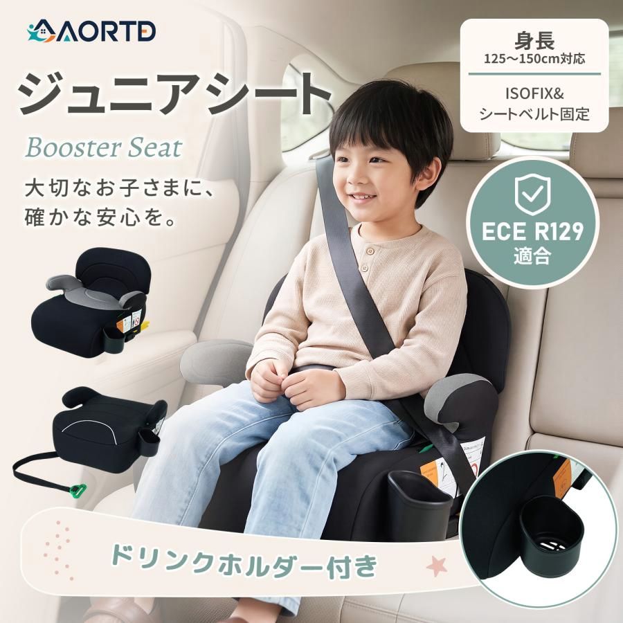 送料無料 AORTD チャイルドシート ブースターシート R129 ドリンクホルダー isofix シートベルト ジュニアシート 洗える カバー