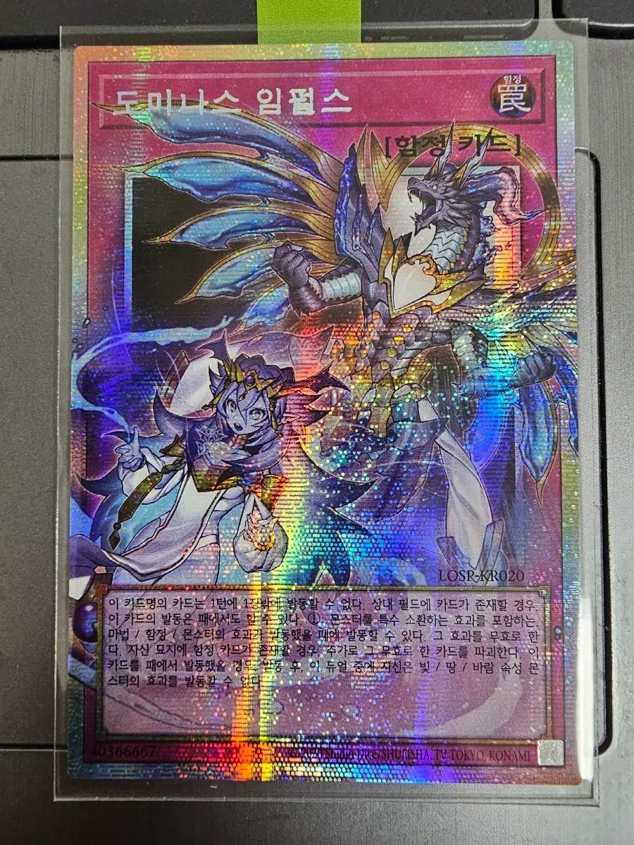 遊☆戯☆王 ドミナス インパルス オーバフシーク
