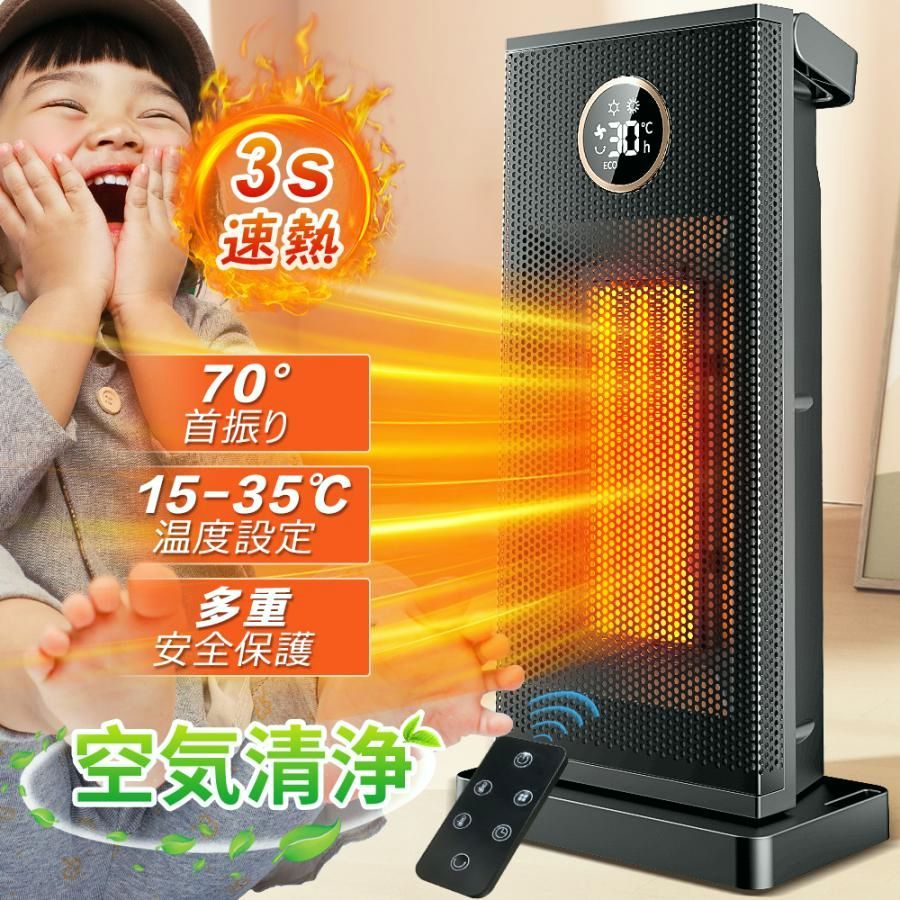 【送料無料】セラミックヒーター ヒーター 知能恒温 電気ストーブ 首振り 大風量3つモード 1200W 省エネ 暖房器具 防寒対策 PSE認証 切タイマー コード:59097