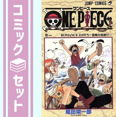 セット】ワンピース ONE PIECE コミック 1-115巻セット (集英社