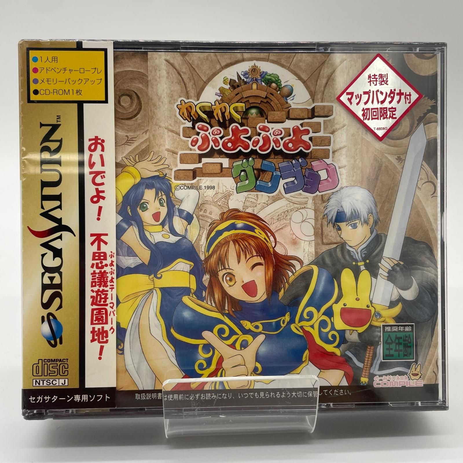 【尾張小牧店】 ゲームソフト セガサターン／未開封・シュリンク付き／わくわくぷよぷよダンジョン／T-6608G【607】