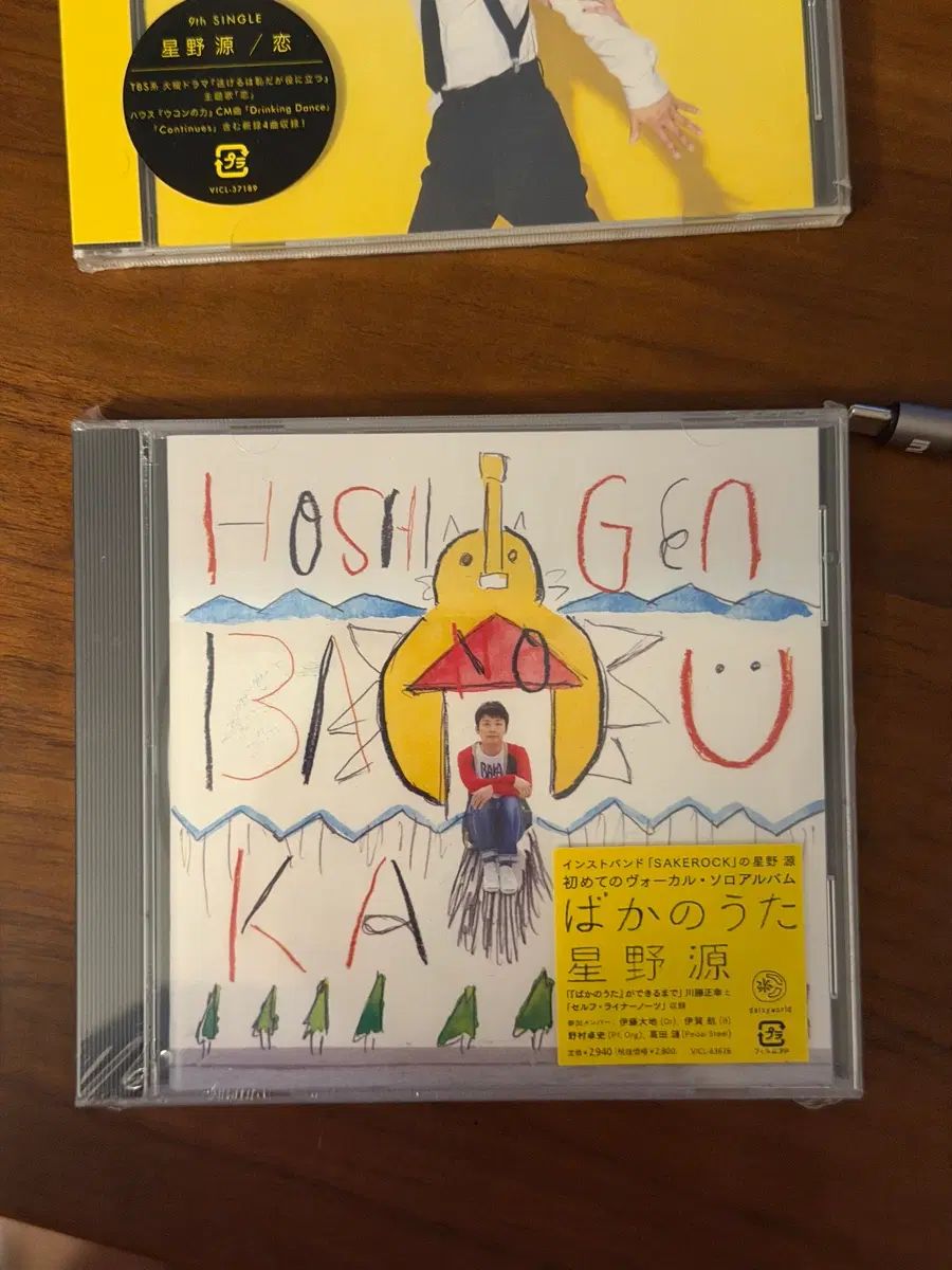 星野原 バカノウタ CD 未開封 新品