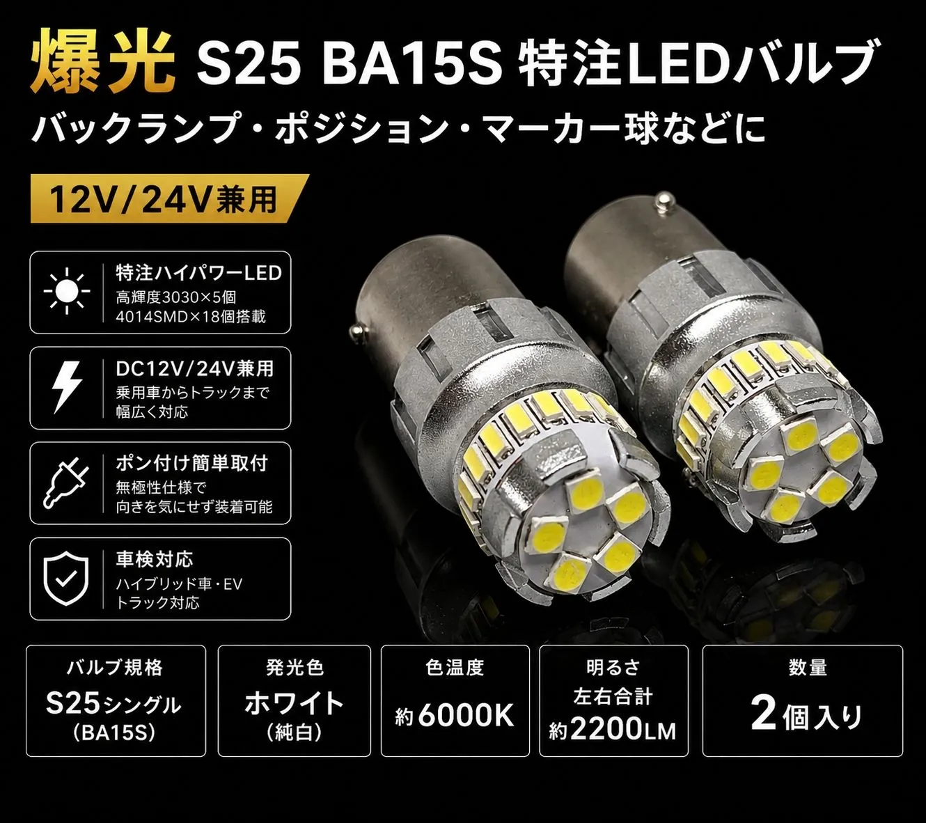日産 ブルーバード H3.9～H7.11 U13 高品質 爆光 S25 シングル BA15S LED バックランプ 純白 New 特注ハイパワーLEDチップ23連搭載 2個SET ポン付け 新品 - 2