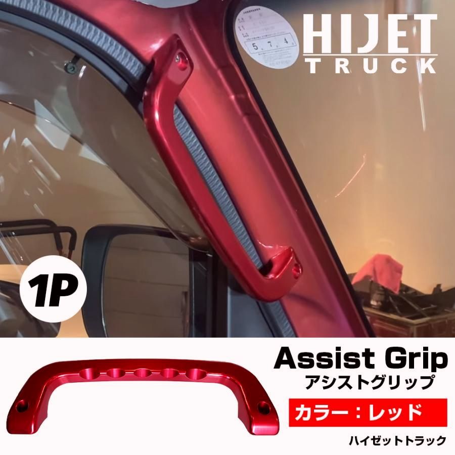 【送料無料】ハイゼットトラック S500P系 アシスト グリップ 純正交換 アシストグリップ 1点セット ワイドピラータイプ 補助グリップ 補助グリップパネルアルミ製 専用設計 コード:59391