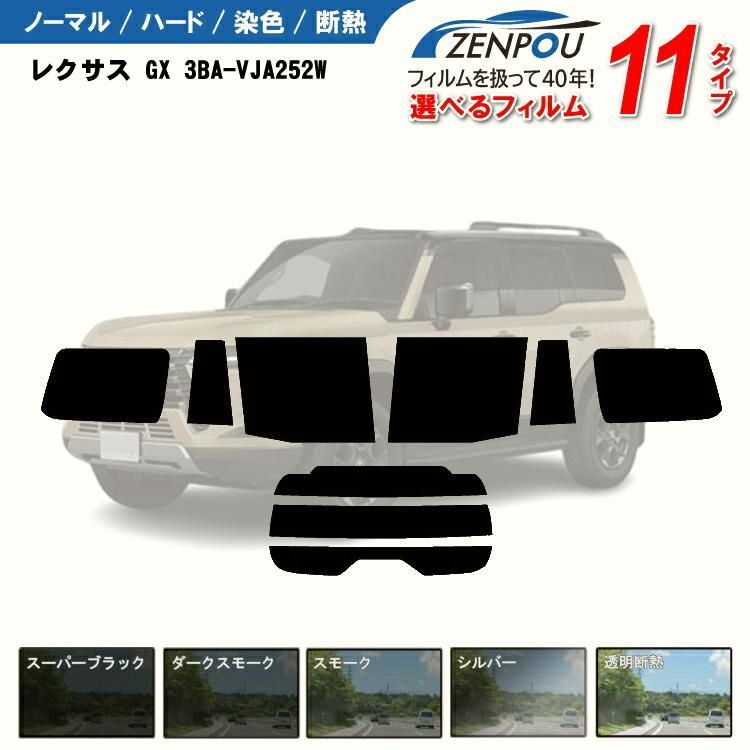 【送料無料】カット済みカーフィルム レクサス GX 3BA-VJA252W 車種別 コード:59507