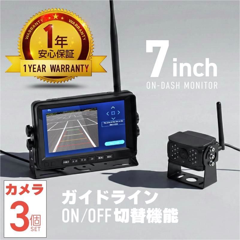 【送料無料】バックカメラ ワイヤレス 12V/24V 7インチ モニター セット 赤外線暗視機能 防水 無線 CMOS コード:59594