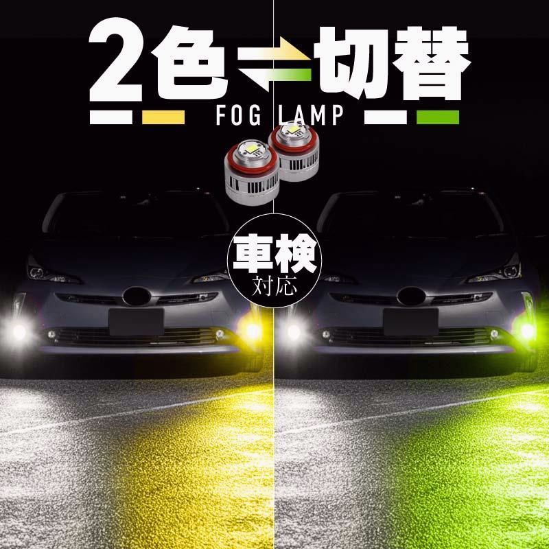 【送料無料】ランドクルーザー 250系 ランクル フォグランプ LED L1B 爆光 2色切り替え 黄色 白色 車検対応 イエロー ライムグリーン コード:59577
