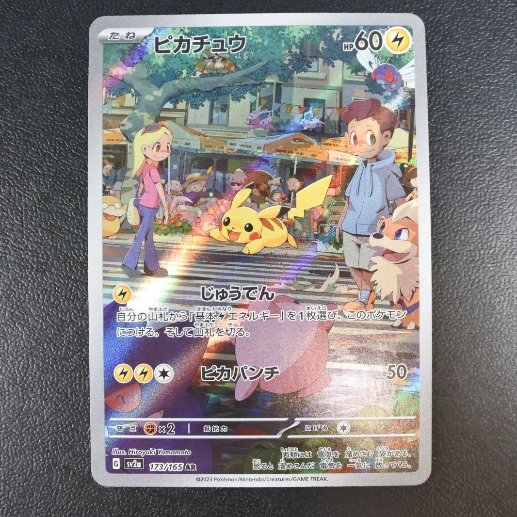 大清水56-8-0806】ポケモンカード ピカチュウ AR SV2a 173/165 4枚