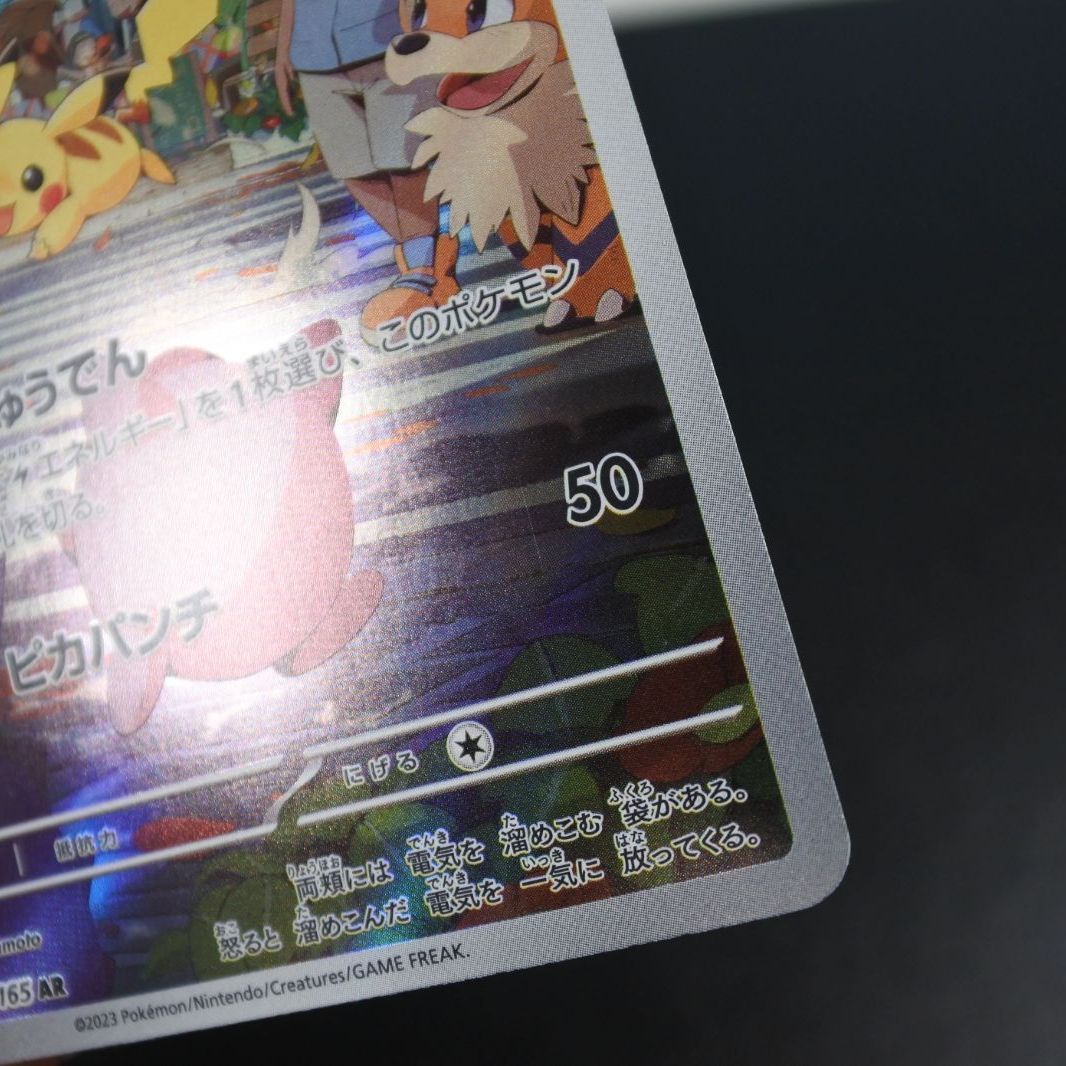 大清水56-8-0806】ポケモンカード ピカチュウ AR SV2a 173/165 4枚