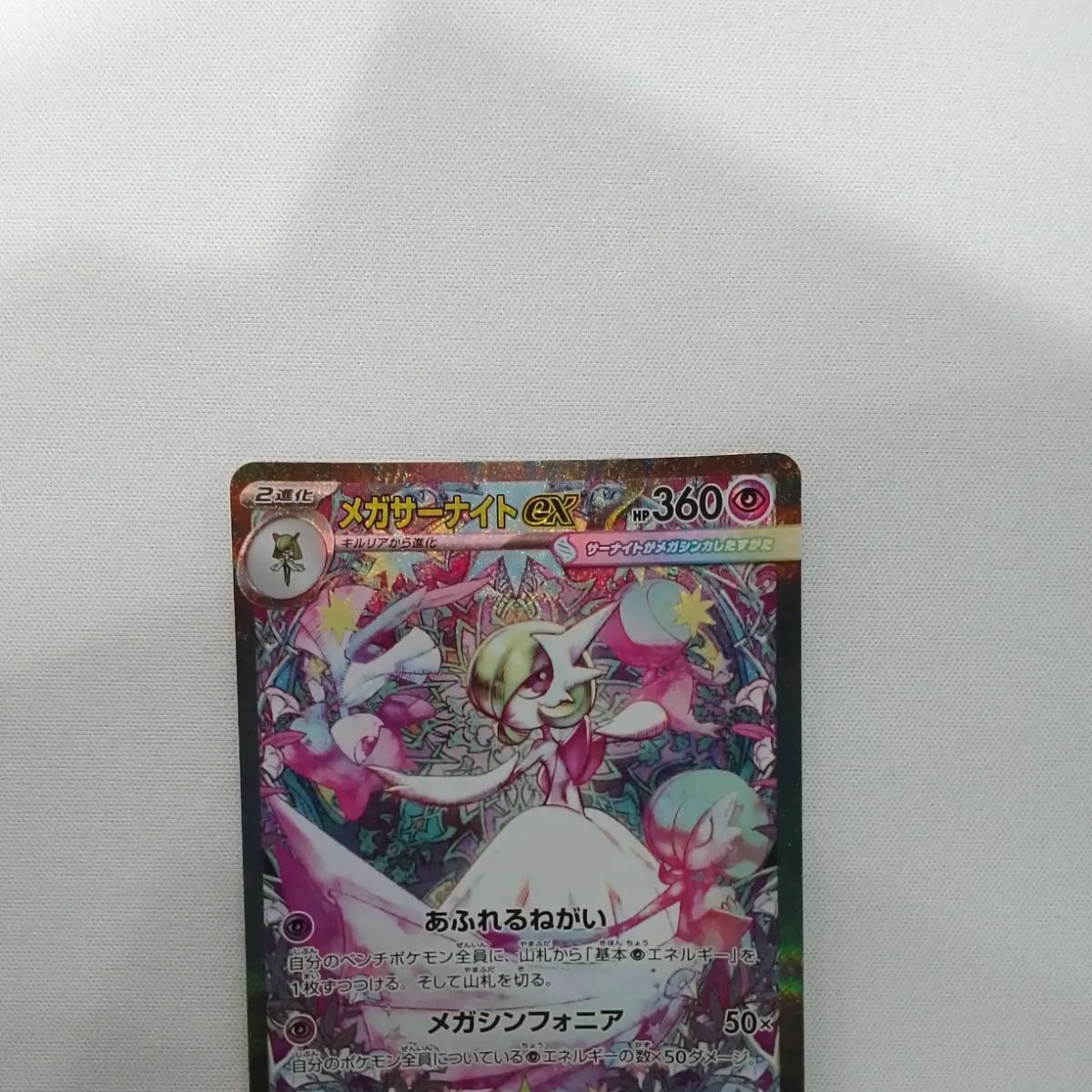 ◇ポケモンカード　メガサーナイトEX スペシャルアートレア　087/063