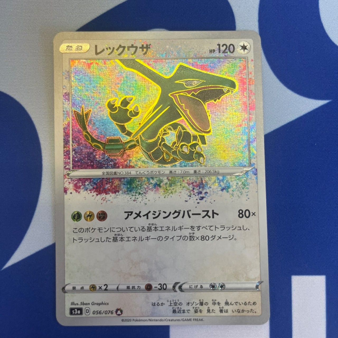 レックウザ　アメイジングレア
