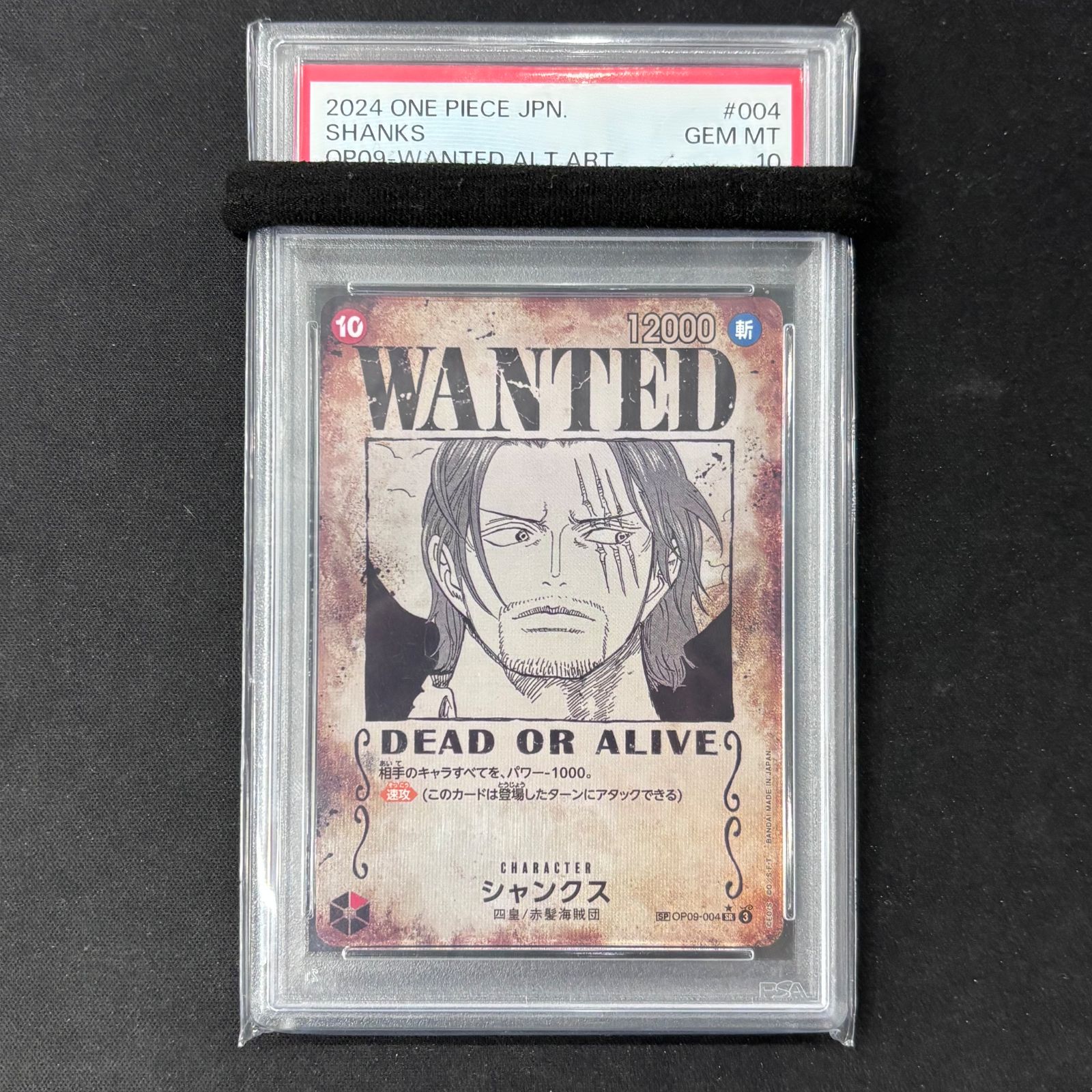 【ワンピースカードゲーム】PSA10 シャンクス 手配書 ワンピースカード PSA10 シャンクス 手配書 SP OP09-004 A002 - メルカリ
