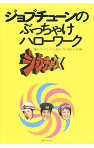 Job Tune's Buchake Hello Work/TBS TV