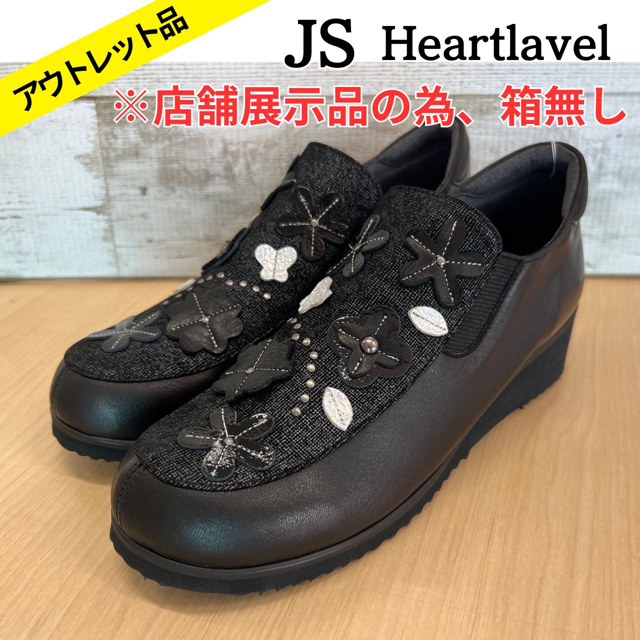 【箱無し】JS Heartlavel ジェイエス ハートレーベル 幅広4E ハンドメイドフラワーモチーフ 牛革 軽量シューズ