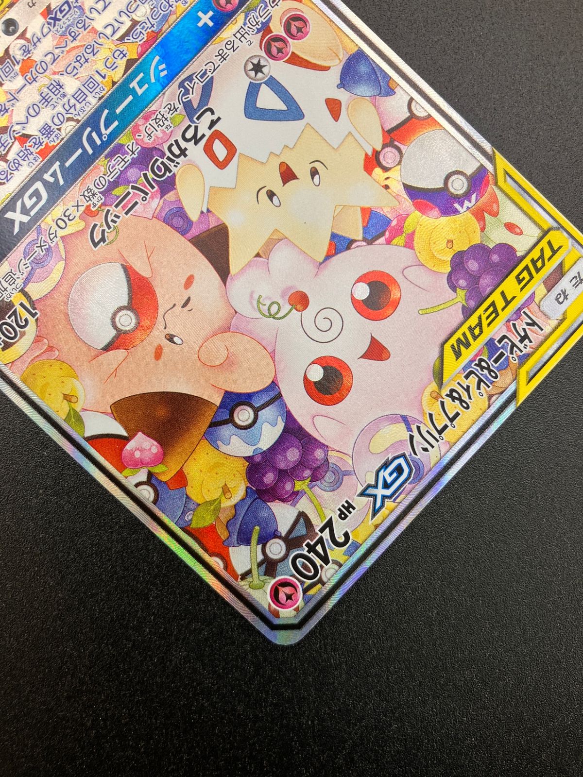 ポケモンカード ポケカ トゲピー＆ピィ＆ププリンGX SR SM12a-186
