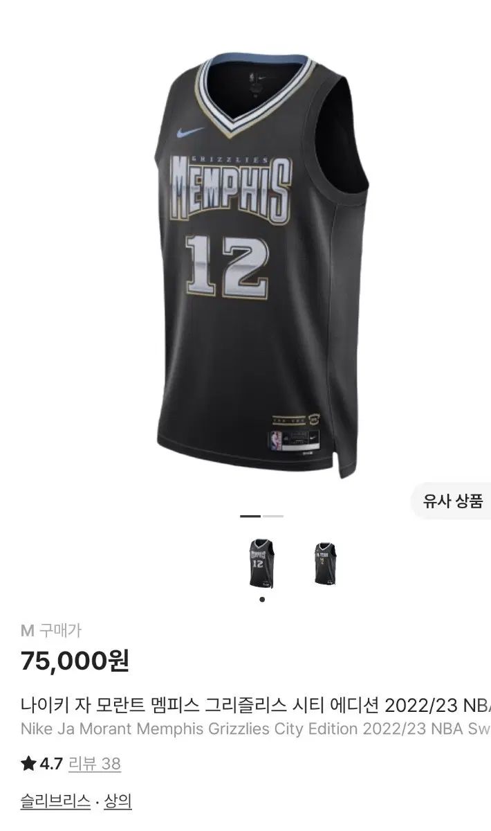 ナイキ ジャ・モラント メンフィス・グリズリーズ シティ エディション 2022/23 NBA スウィングマン ジャージ 8,781円