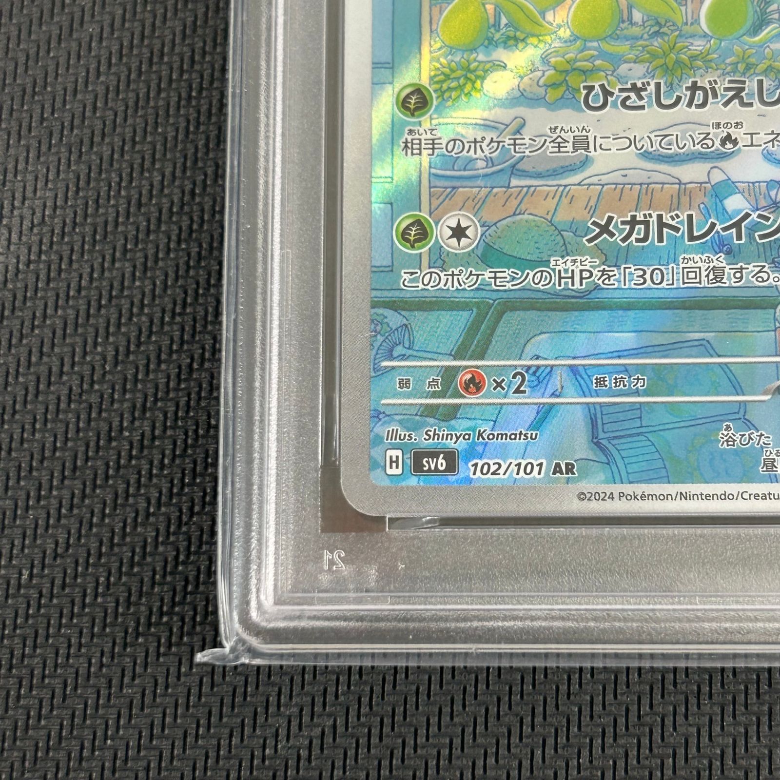 PSA10 ポケカ キマワリ AR 102/101/SV6/B 変幻の仮面 - メルカリ