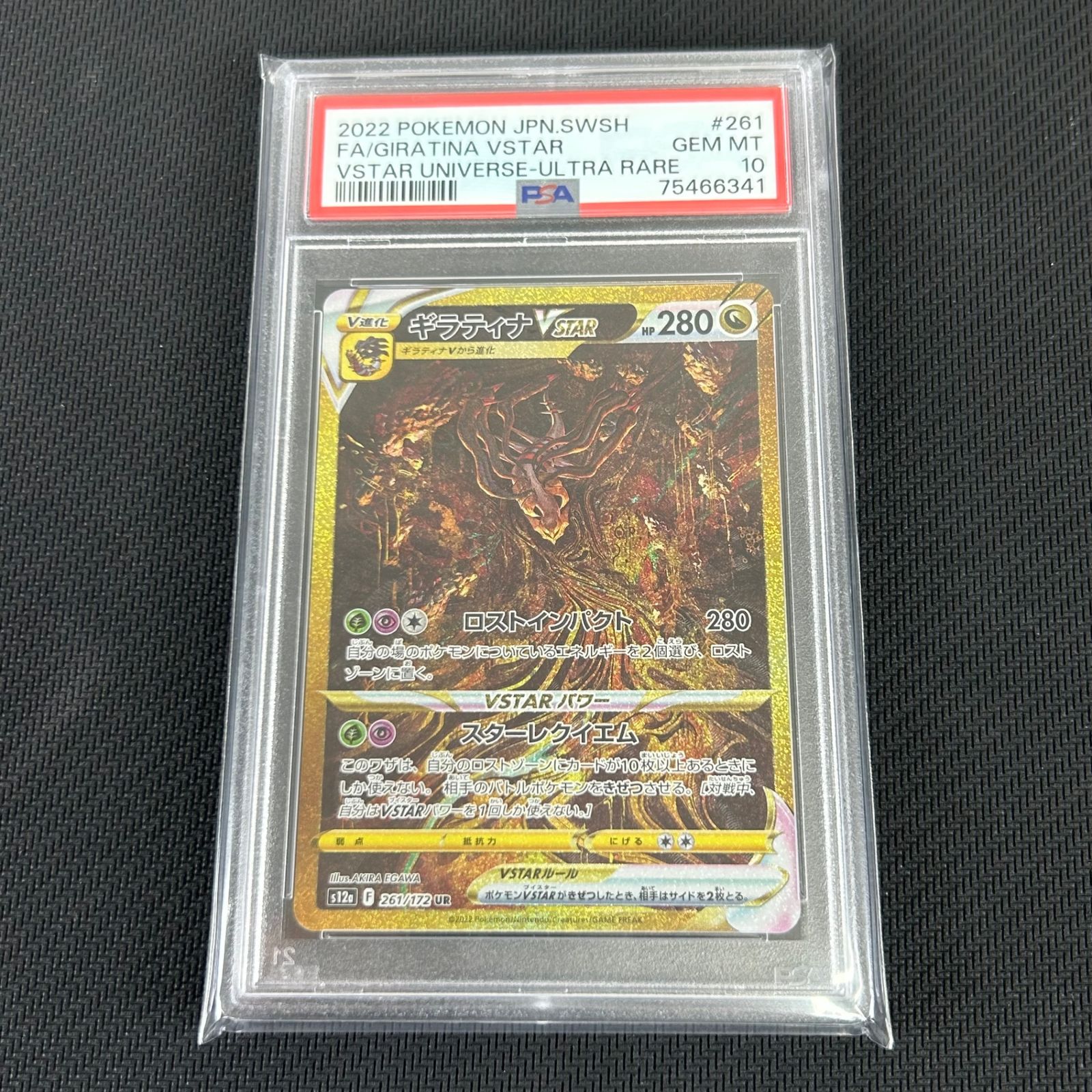 PSA10 ポケカ ギラティナVSTAR UR 261/172/S12A/B VSTARユニバース