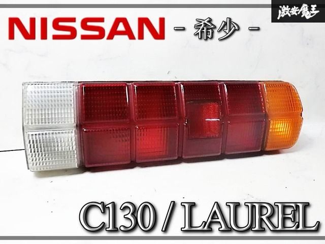 //希少// 程度良好!! NISSAN 日産 純正 C130 ローレル 前期 テールライト テールランプ 右 右側 助手席側 KOITO 220-26155 12,705円