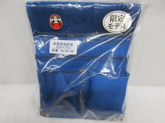 限定 だるま 本革 仮枠 釘袋 スカイブルー 品番No38-S2 腰袋 ツールポーチ 大工 建築 建設 仮枠 型枠 大工 職人 外壁 リフォーム かりわく