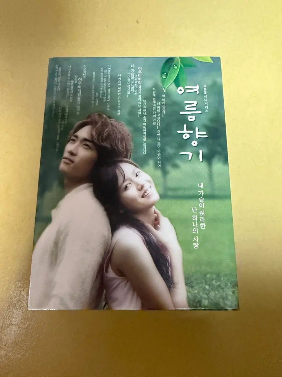 KBS ミニシリーズ 夏の香り DVD 出品
