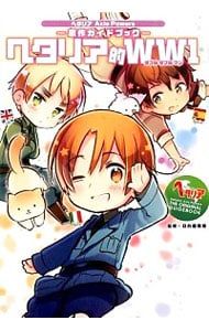 Hetalia WW1 original guidebook/ Himaruya Hidekazu