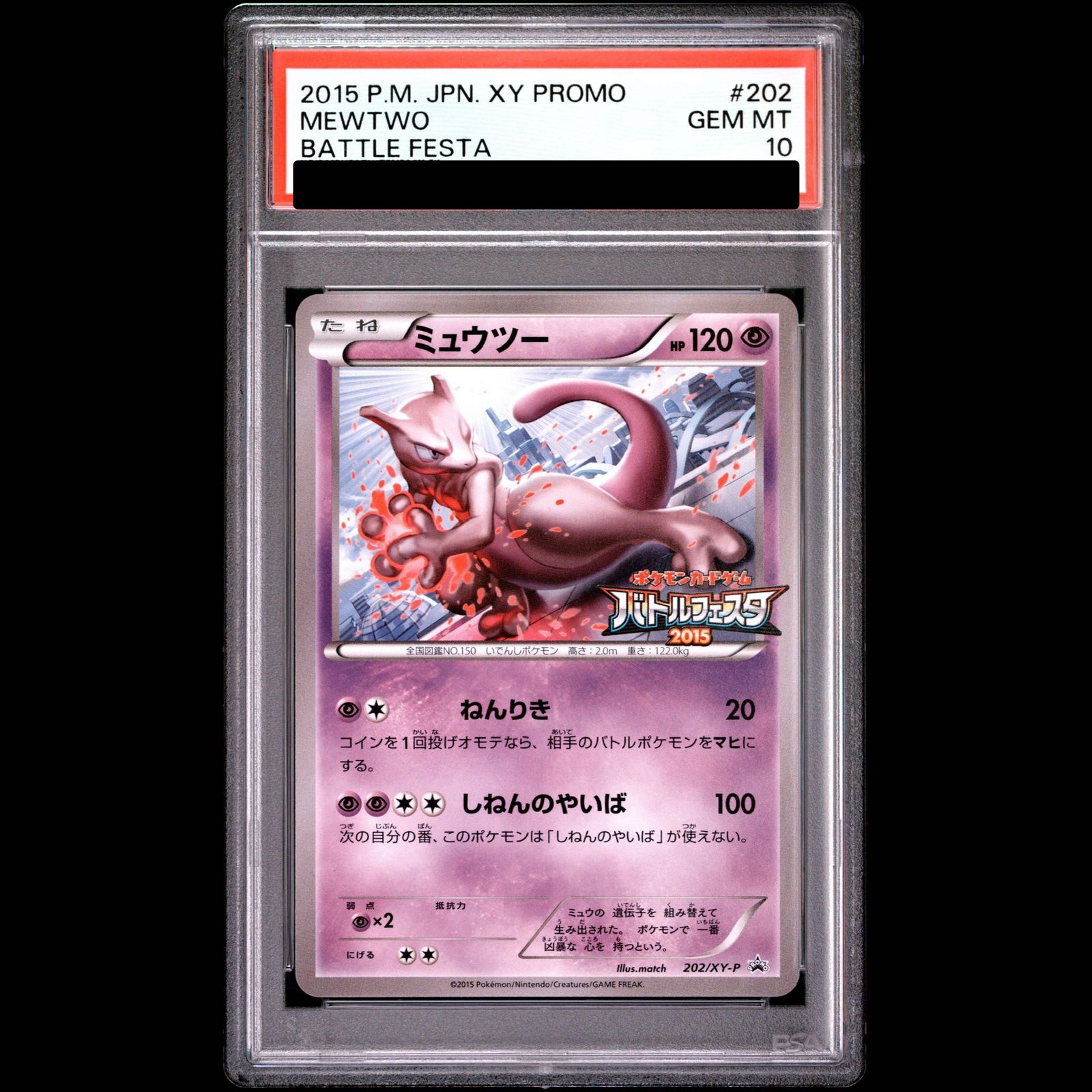 【PSA10】ミュウツー PROMO 202/XY-P 1枚