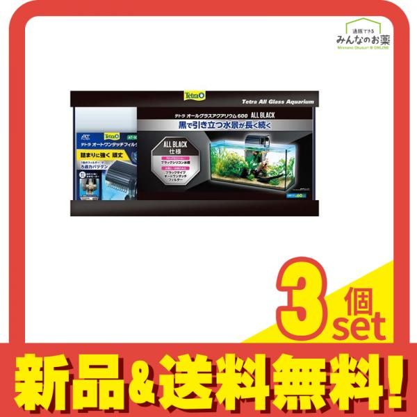 Tetra(テトラ) オールグラスアクアリウム 600 1個入 3個セット まとめ売り