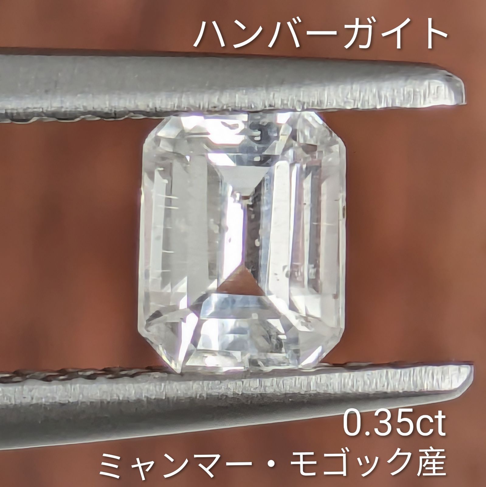 ハンバーガイト ルース ミャンマー・モゴック産【0.35ct】 PRO208489