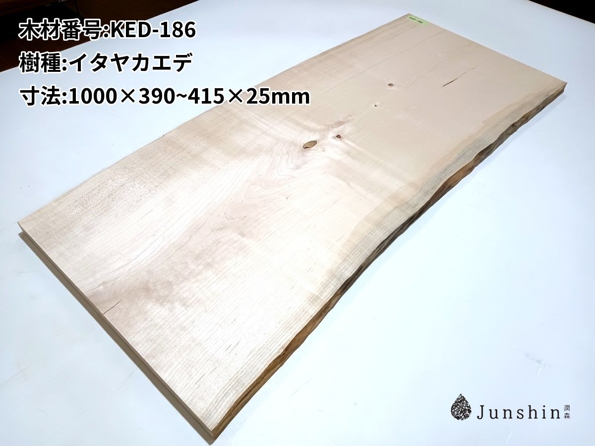 KED-186 イタヤカエデ 一枚板 1000mm×390~415mm×25mm 天然木 無垢材【Junshin -潤森銘木-】