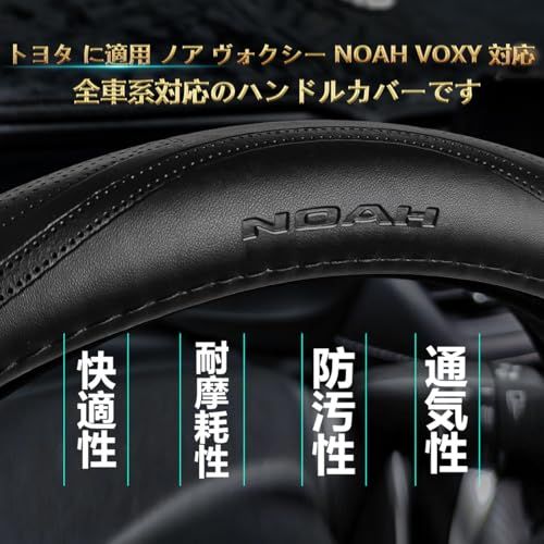 ノア NOAH専用 ハンドルカバー 高級本革 ステアリングカバー おしゃれなデザイン 通気性優れ 専車ロゴ 耐摩耗性 滑り止め 汚れ防止 耐老化性強化 | 防水仕様,透湿性あり,３Ｄグリップ,オールシーズン対応,簡単取付,内装パーツ,車パーツ,ドレスアップts