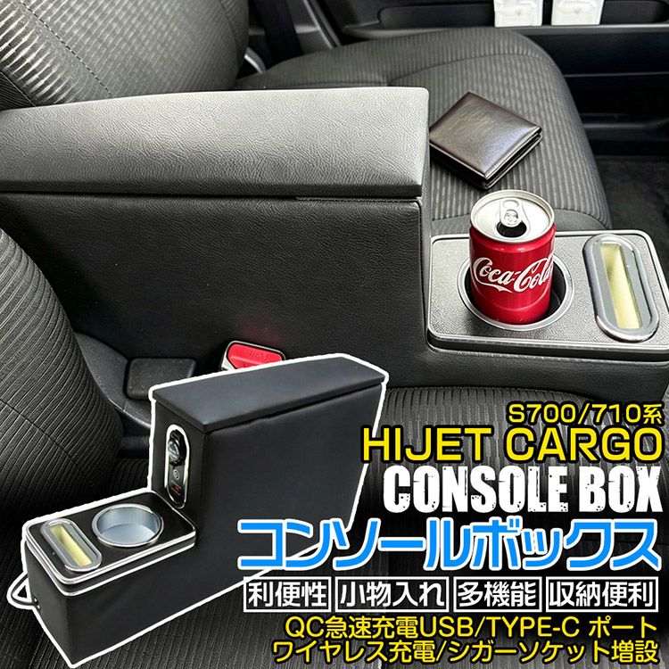 【専用設計】ダイハツ アトレー ハイゼットカーゴ S700V S710V アームレスト コンソールボックス 小物入れ 収納便利 肘掛け 肘置き