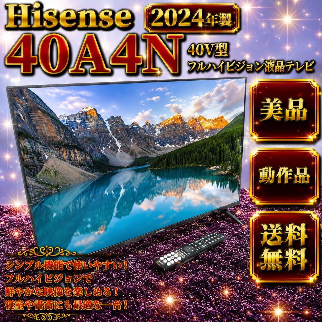 ☆動作品 送料無料 2024年製 美品 Hisense ハイセンス 40A4N 40V型 フルハイビジョン 液晶テレビ ネット動画 Alexa ゲームモード Bluetooth