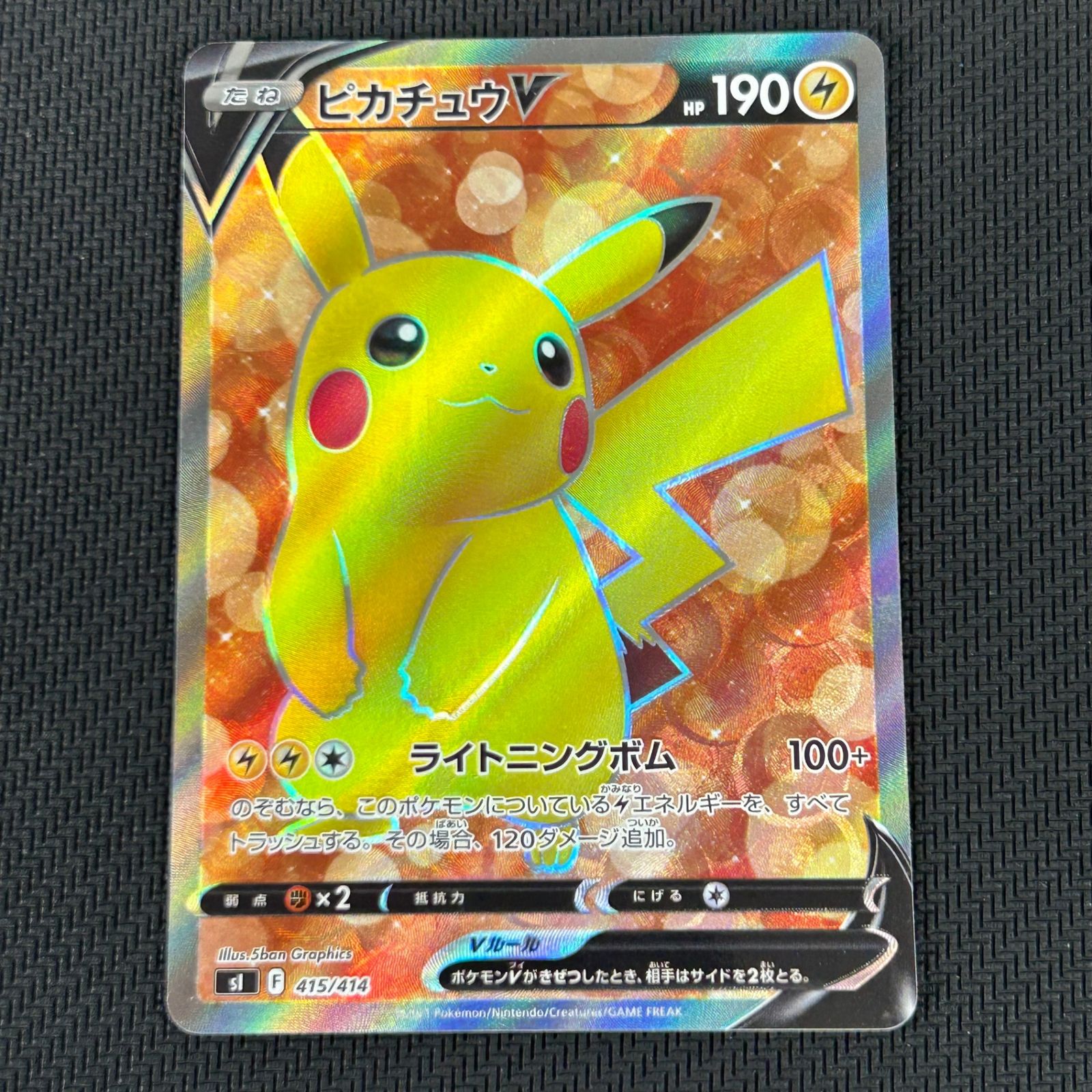 ポケカ ピカチュウV SR仕様 415/414/SI/B スタートデッキ100