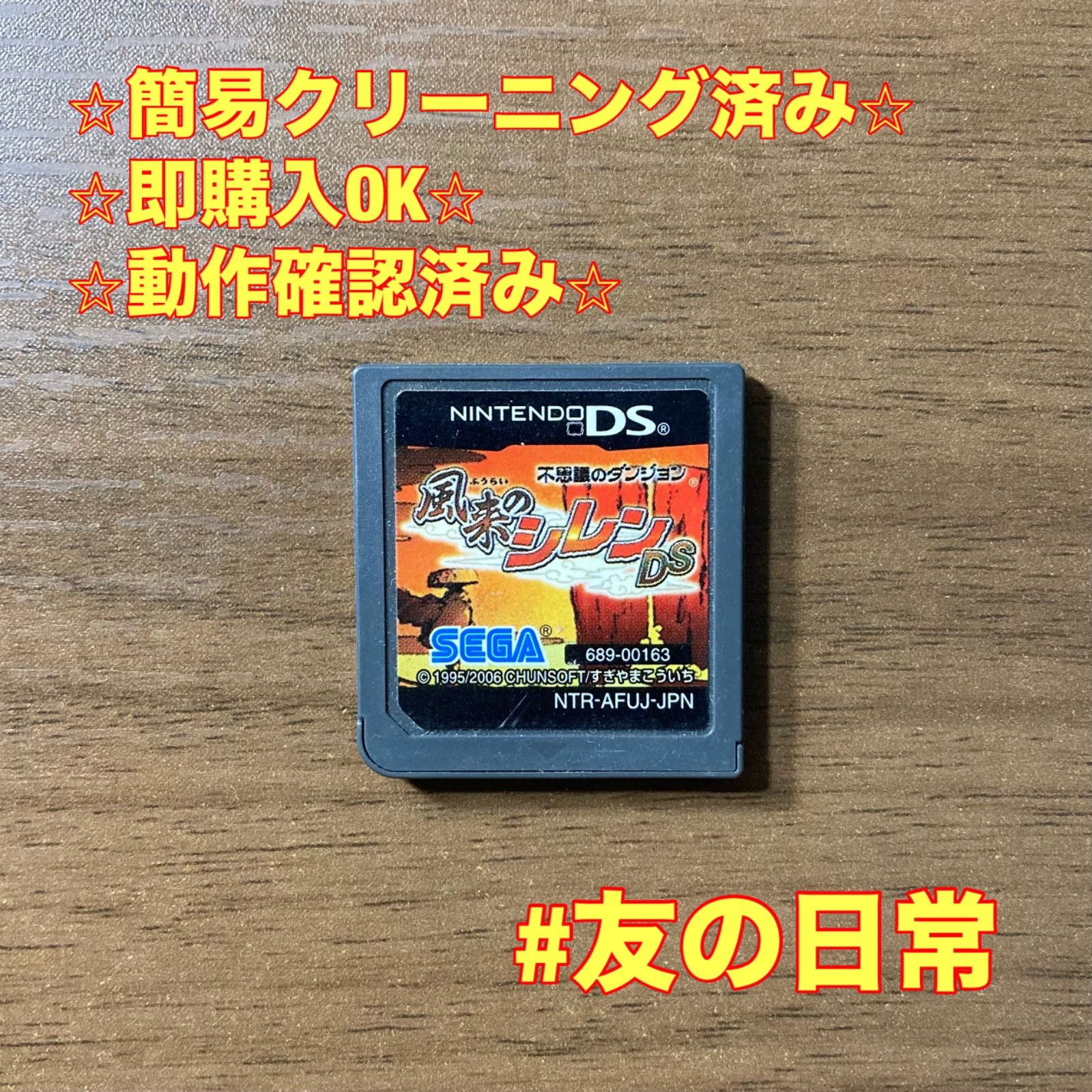 NDS ソフトのみ 大量セット 動作確認済み シレン マリオ 神宮寺