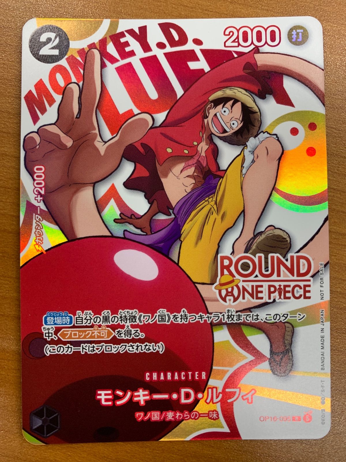 状態A モンキー・D・ルフィ R プロモ OP16-095 ラウンドワン ROUND1