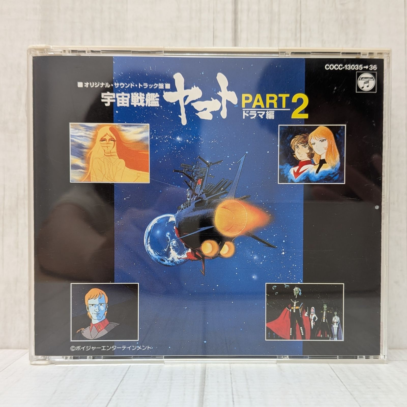 オリジナル・サウンドトラック盤 宇宙戦艦ヤマト PART2 ドラマ編