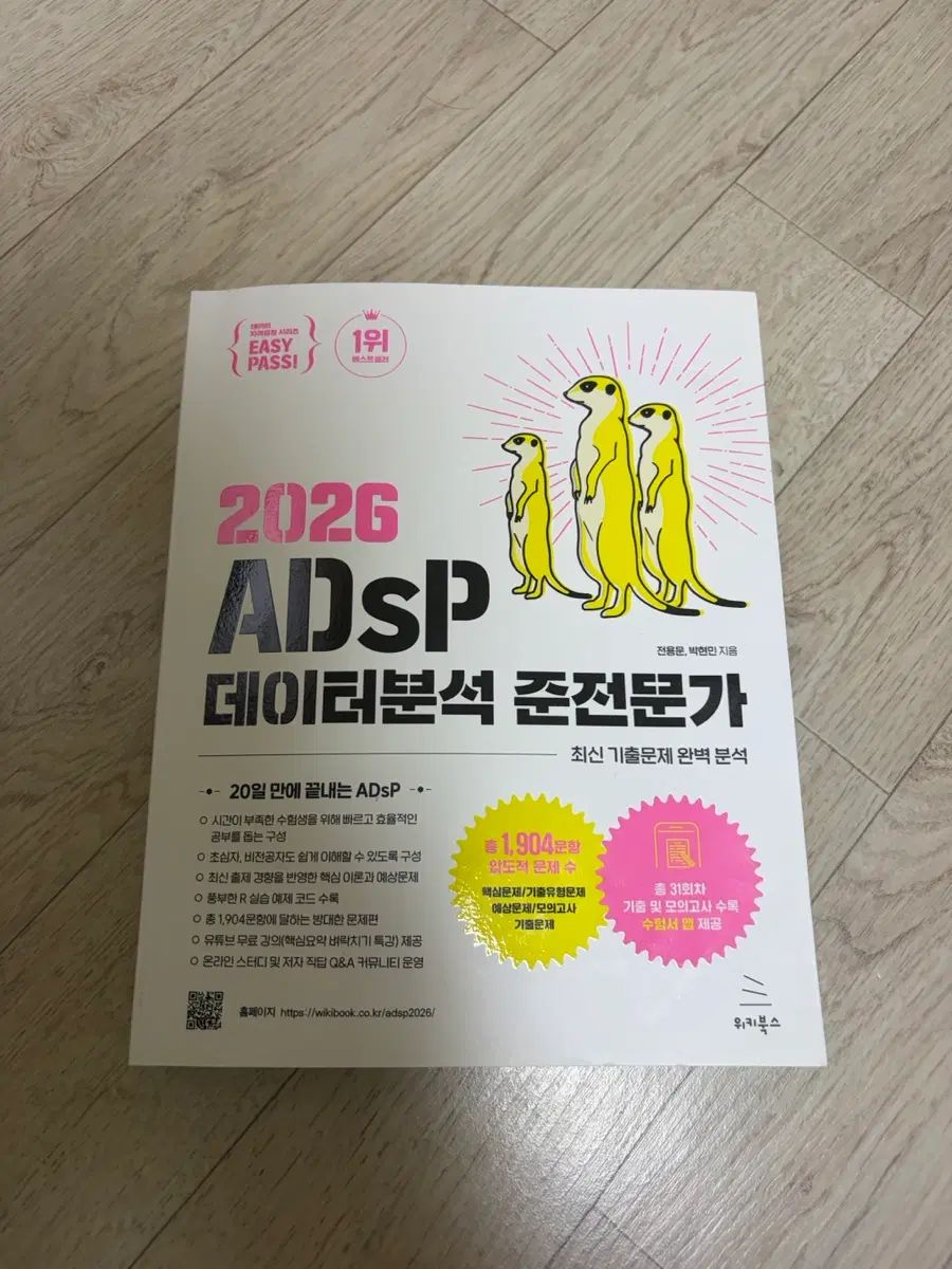 イージパス 2026 ADsP データー分析 ジュン専門家 5,730円