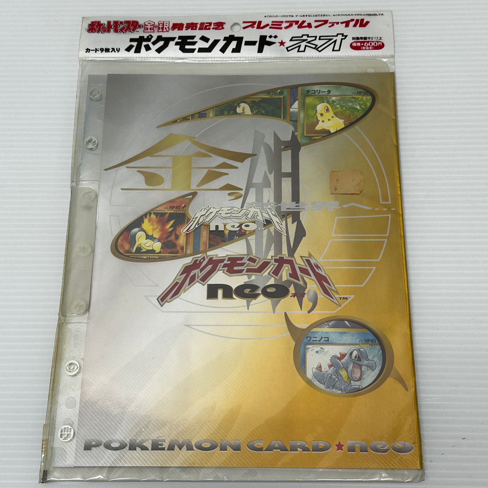 完全未開封 ポケモンカードネオ　金銀発売記念　プレミアムファイル ポケモンカードネオ プレミアムファイル 金銀発売記念 未開封品