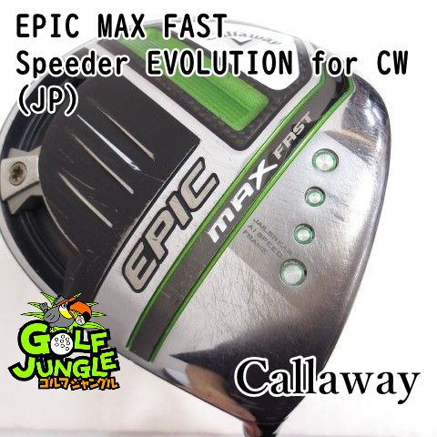【中古】ドライバー キャロウェイ EPIC MAX FAST Speeder EVOLUTION for CW(JP) S 10.5ドライバー カーボンシャフト おすすめ メンズ 右[4113] 11,011円