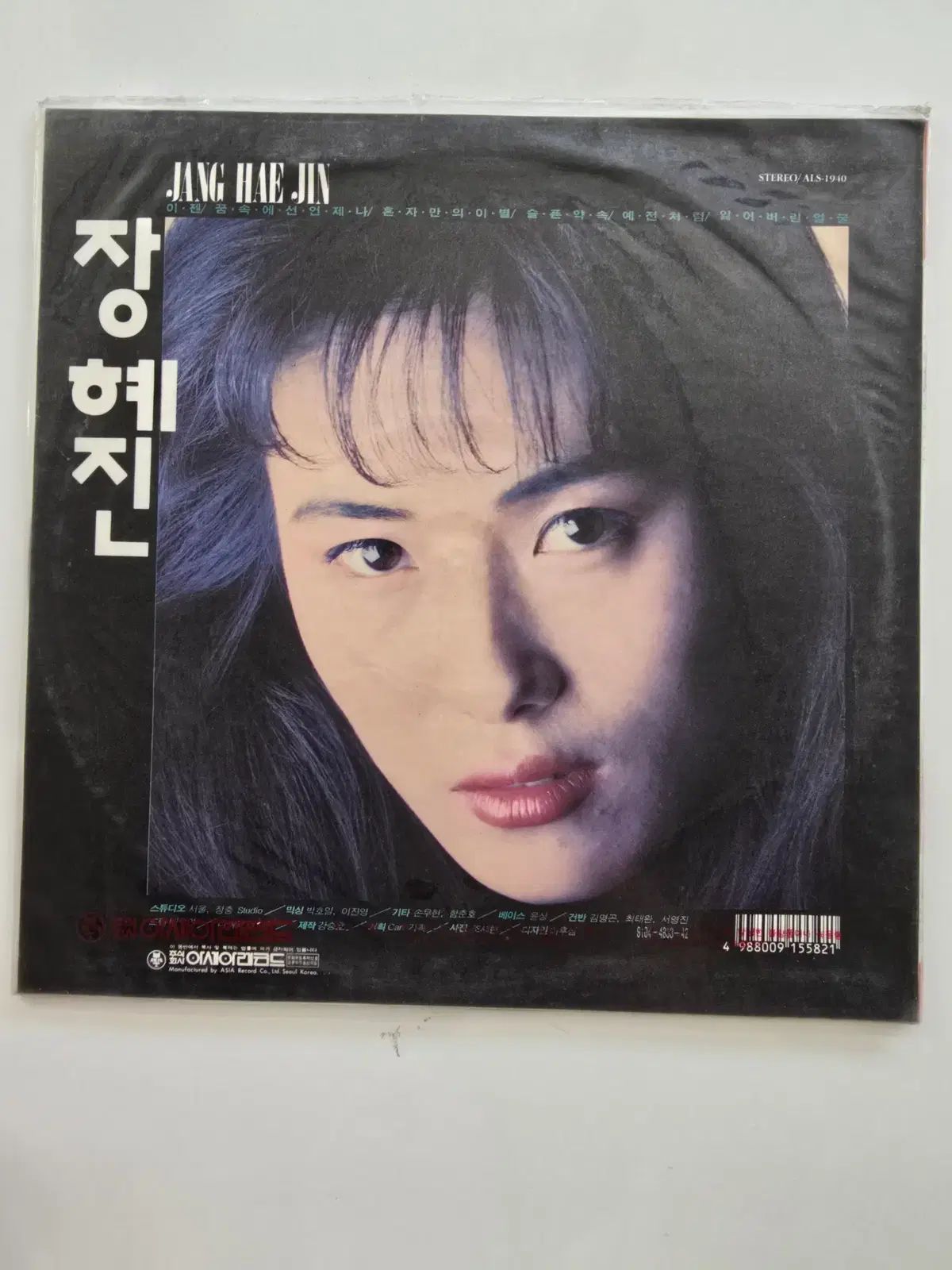 チャン・ヘジン 1 家 LP ／ Jang Hae Jin ー (夢の中で 毎回 アローン お別れ) 未開封