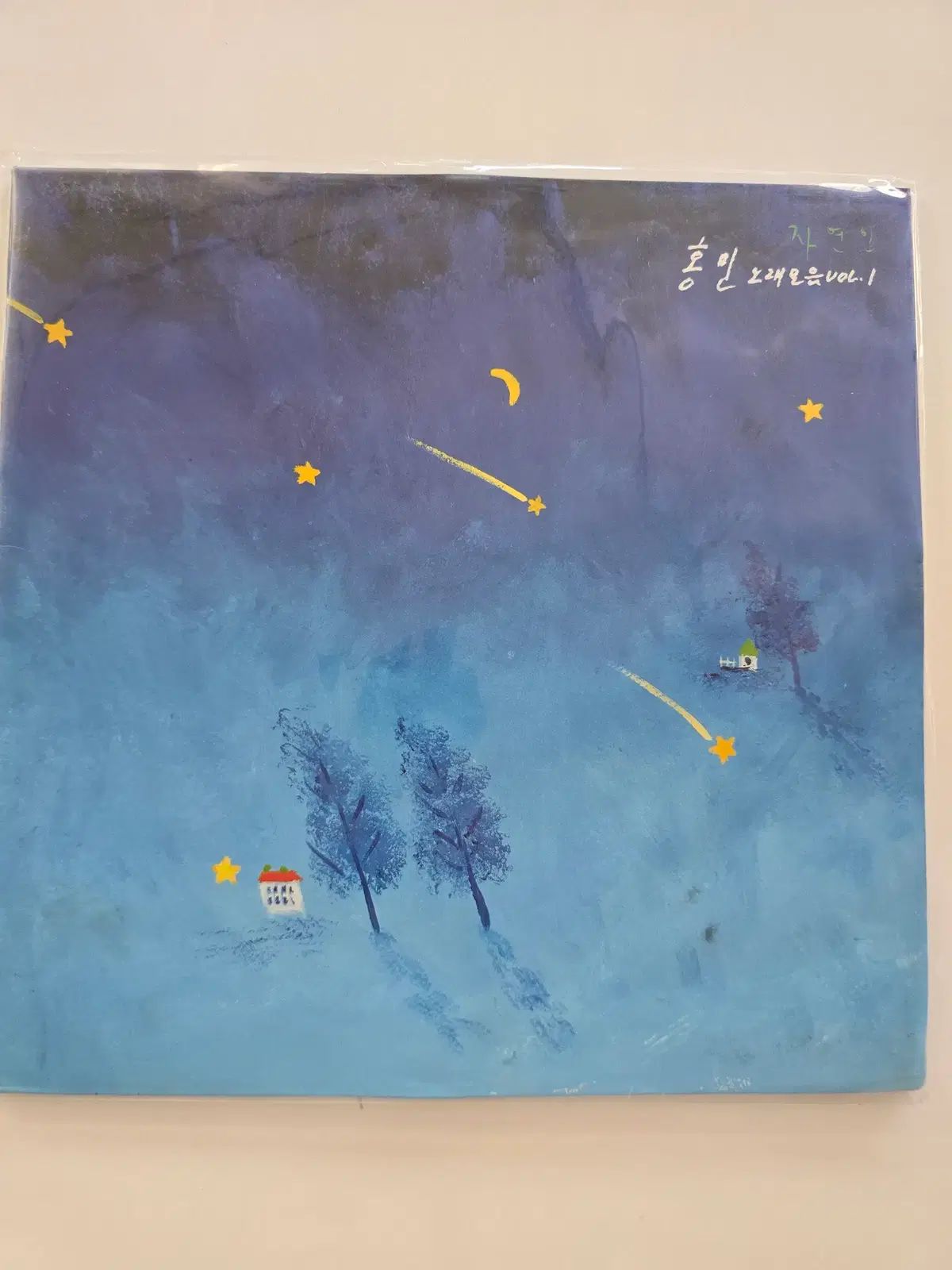 ホン・ミン 1 家 LP ／ Hong Min ー 自然人 （ホン・ミン ソングコレクション 一) 未開封- ジャケット入口ビニール 少し破れ 写真を見る