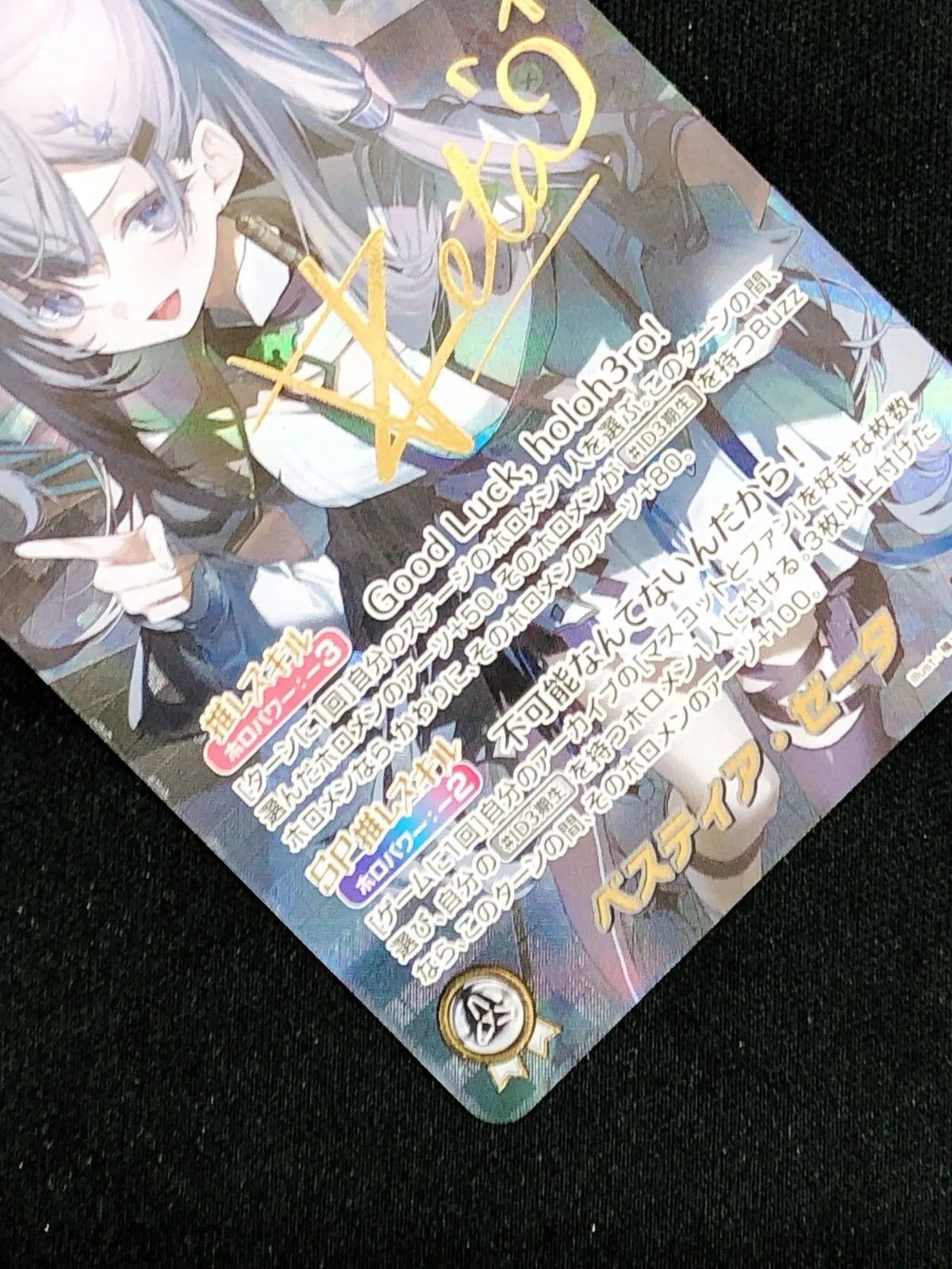 ホロライブOCG ホロカ ベスティア・ゼータ (箔押しサイン入り) SEC