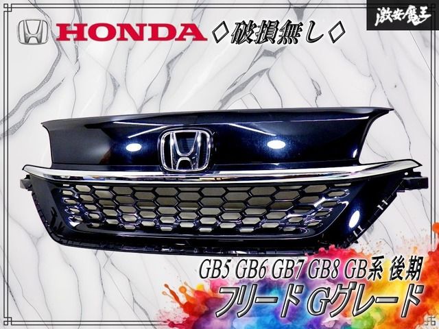 『 良品 』HONDA ホンダ 純正 GB5 / GB6 / GB7 / GB8 / GB系 フリード Gグレード 後期 フロントグリル ラジエータグリル ブラック系