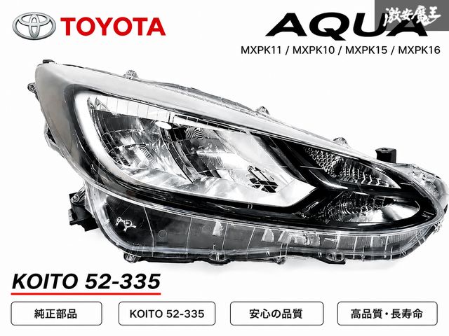 【ストア出品】トヨタ純正 MXPK11 / MXPK10 / MXPK15 / MXPK16 アクア 前期 LED ヘッドライト ヘッドランプ 右 運転席 X4 KOITO 52-335