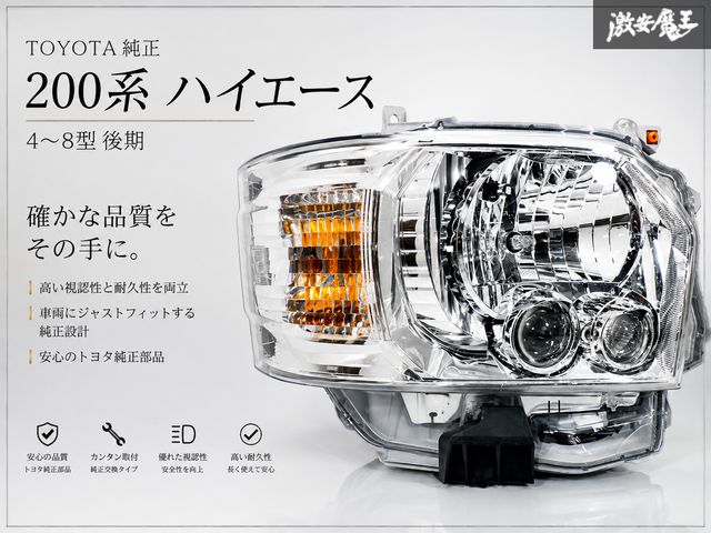 【新車外し // 点灯OK】トヨタ 純正 200系 ハイエース 4～8型 後期 LED ヘッドライト ヘッドランプ 右 右側 運転席側 KOITO 26-137 刻印 84
