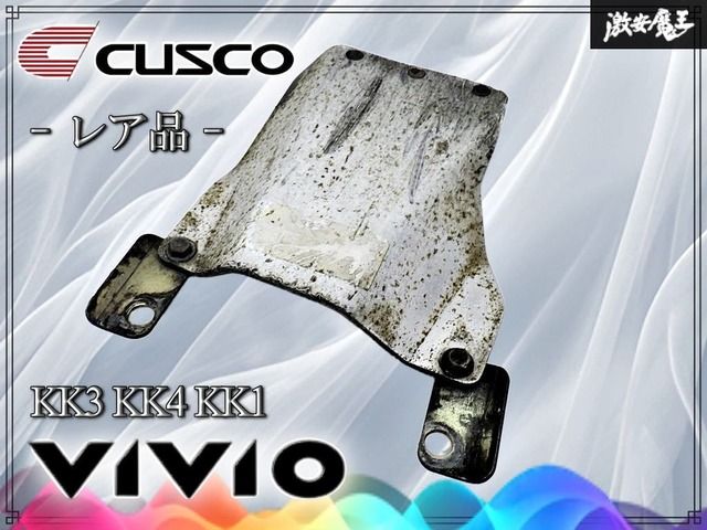 ★レア★ CUSCO クスコ キャロッセ SAFETY21 KK3 / KK4 / KK1 ヴィヴィオ プロペラシャフトガード ジュラルミン アンダーガード 【当時物】